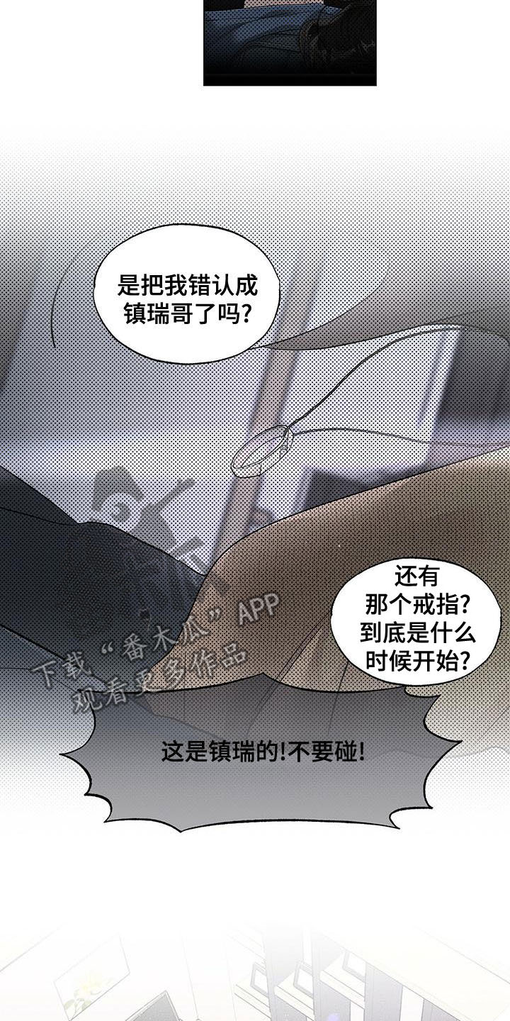 遗留物品处理标准程序漫画,第37章：自我怀疑2图