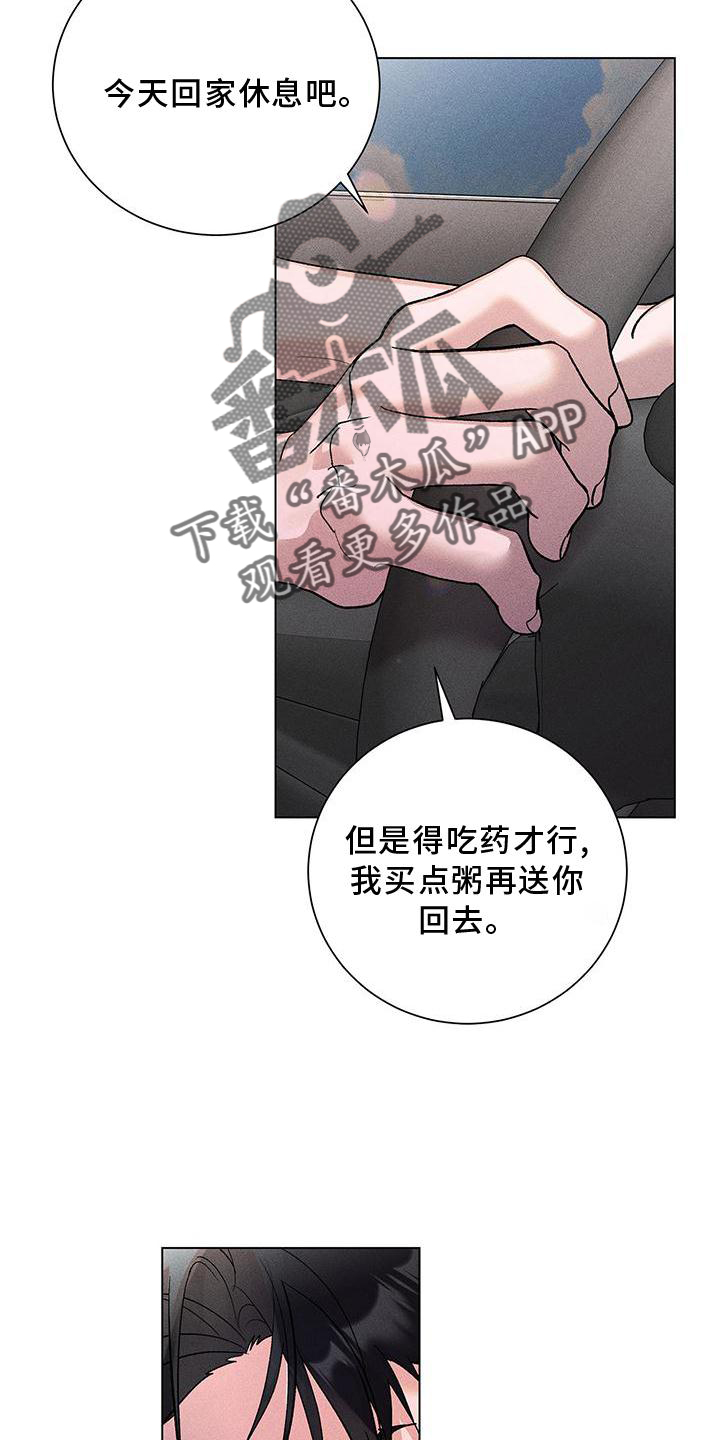 遗留恋人漫画,第40章：相信2图