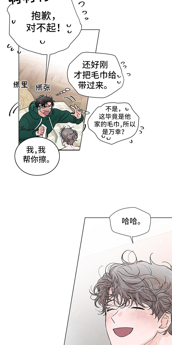 感情遗留什么意思漫画,第6章：很可爱2图