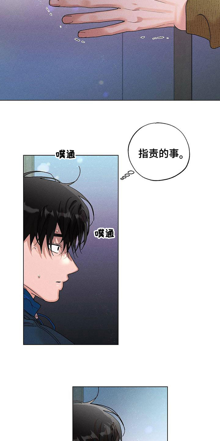 遗落战境漫画,第36章：认错人2图