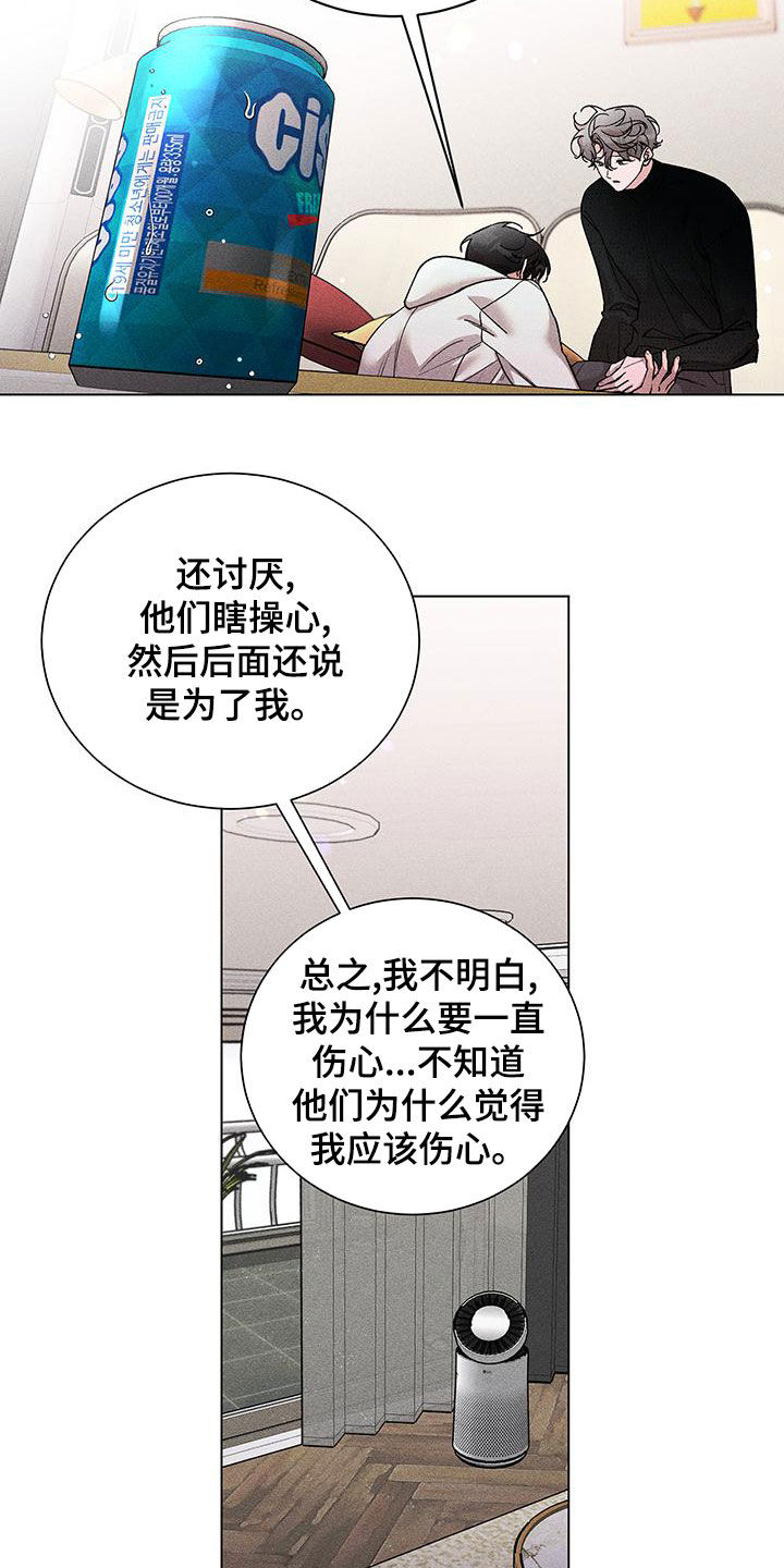 遗像最好处理办法漫画,第27章：互相理解1图