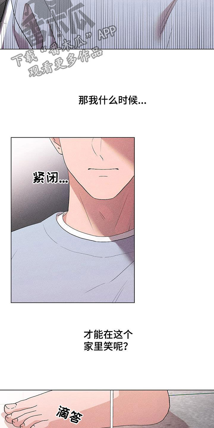 遗留恋人韩漫漫画,第21章：淋雨2图