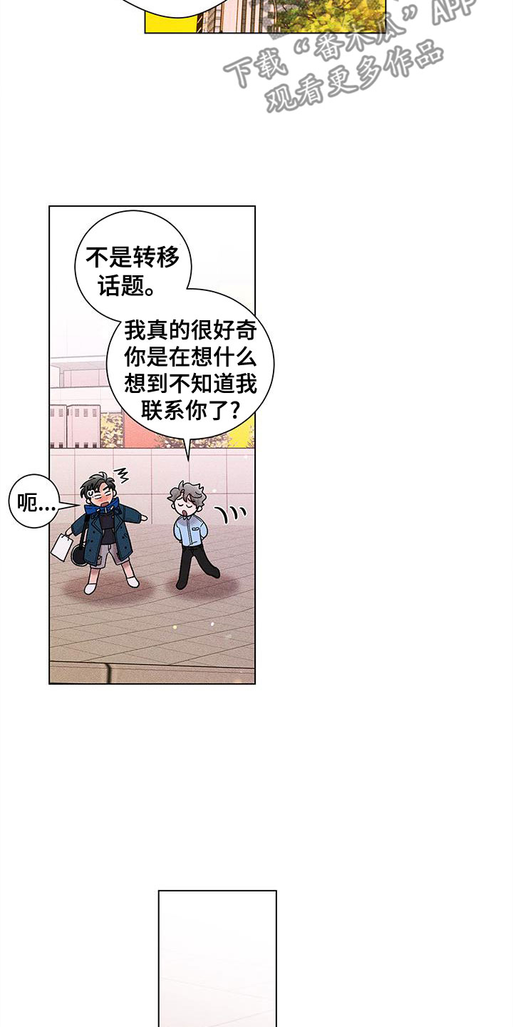 遗留合唱版漫画,第34章：失态1图