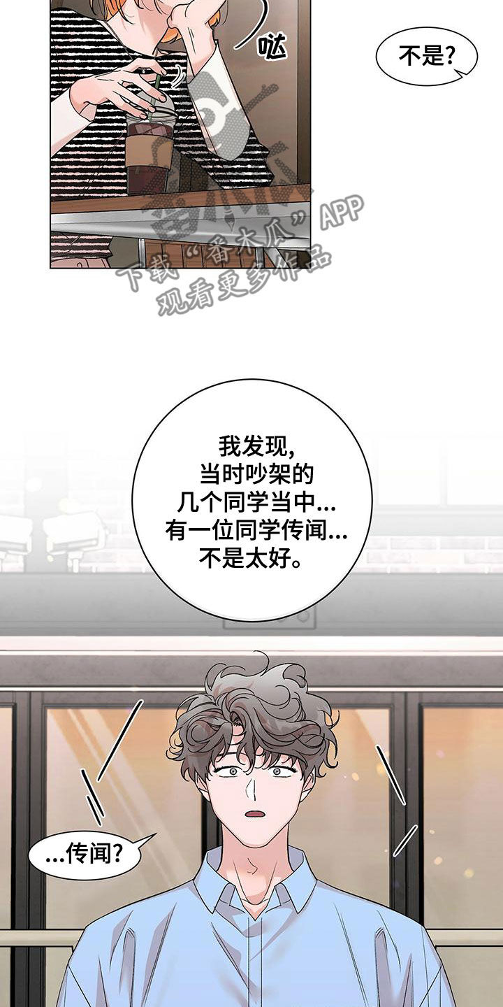 遗留梁汉文歌曲漫画,第32章：传闻1图