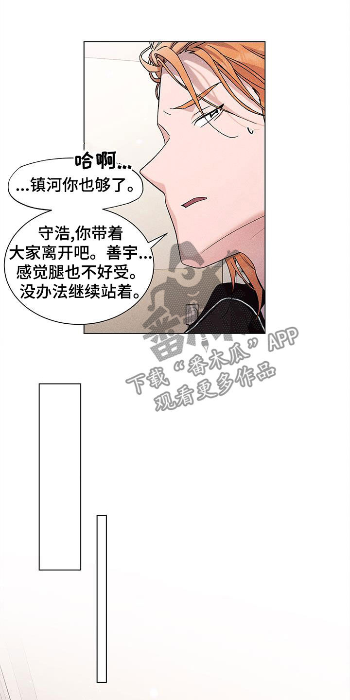 遗憾漫画,第25章：都不要管我2图