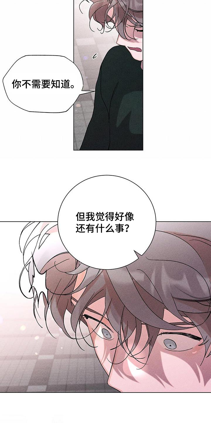 遗留英语漫画,第46章：不需要知道1图