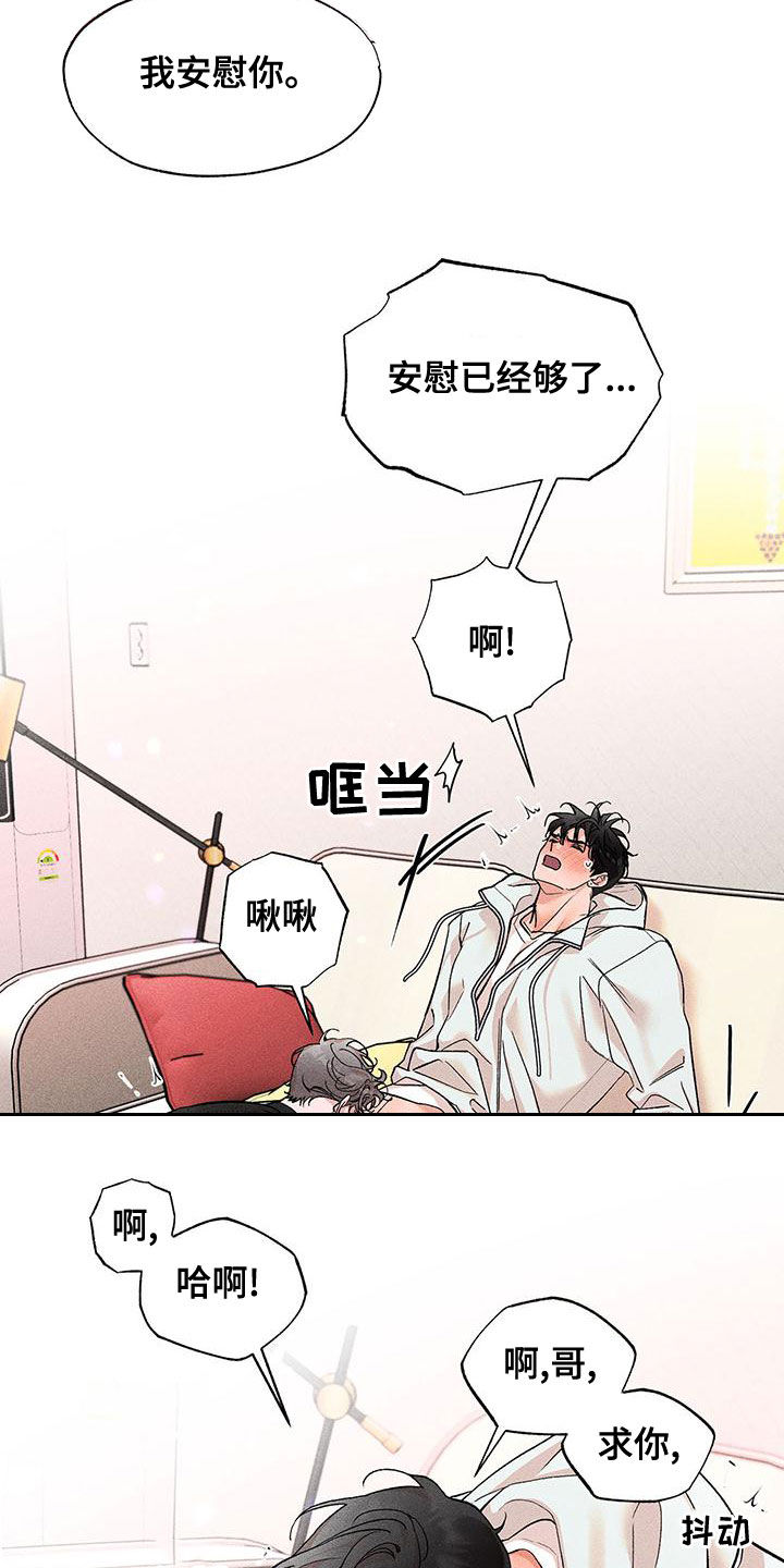 遗留合唱版漫画,第28章：你可以随便乱来1图