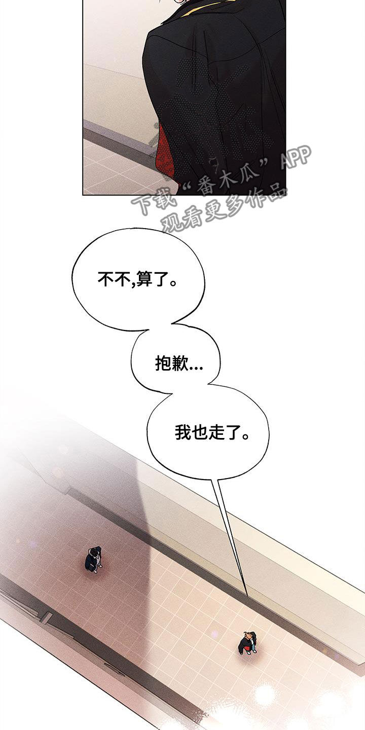 遗憾漫画,第25章：都不要管我2图