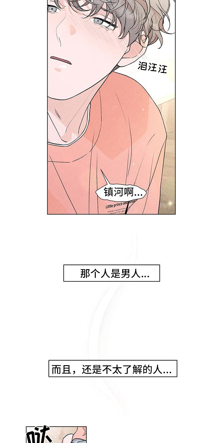 他遗留给我的恋人漫画,第4章：摔倒1图