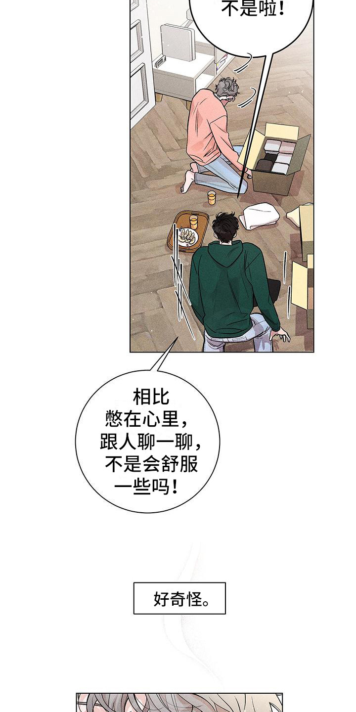 他遗留给我的恋人漫画,第4章：摔倒2图