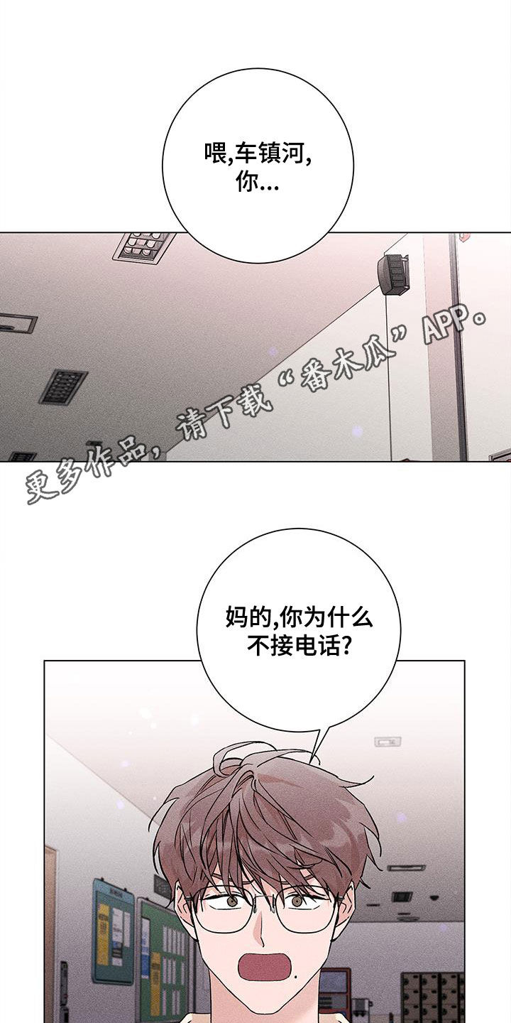 遗憾漫画,第24章：屏蔽事件1图