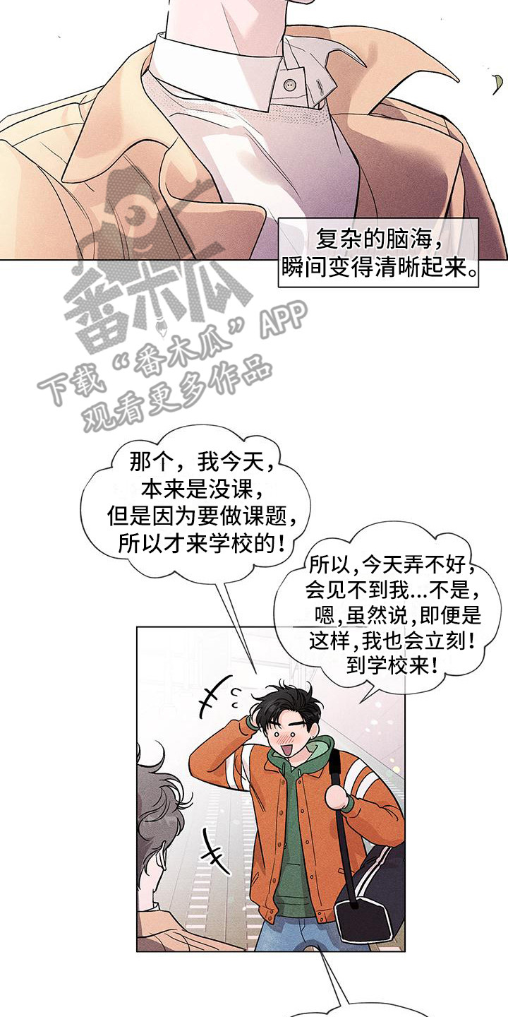 遗留在岁月的曾经完整版漫画,第8章：你别走2图