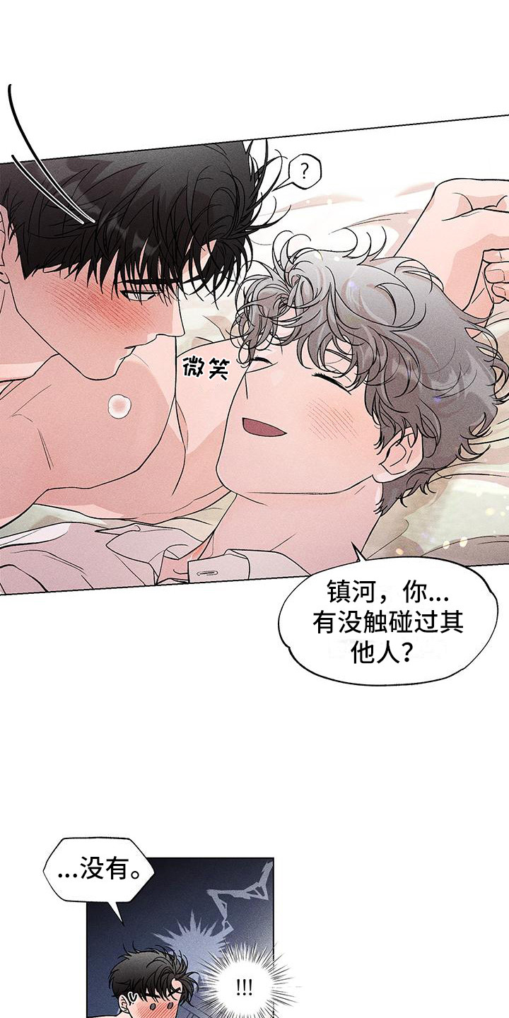 遗留恋人画涯漫画,第11章：一片空白1图