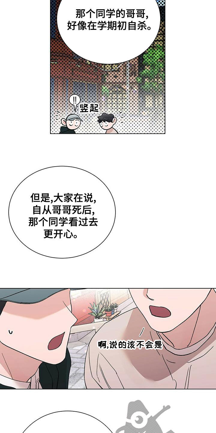 遗留梁汉文歌曲漫画,第32章：传闻2图