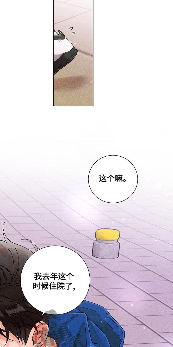 遗留合唱版漫画,第34章：失态2图