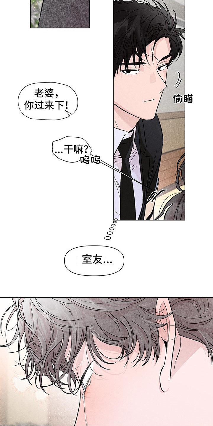 遗留火种漫画,第2章：哥哥的朋友1图