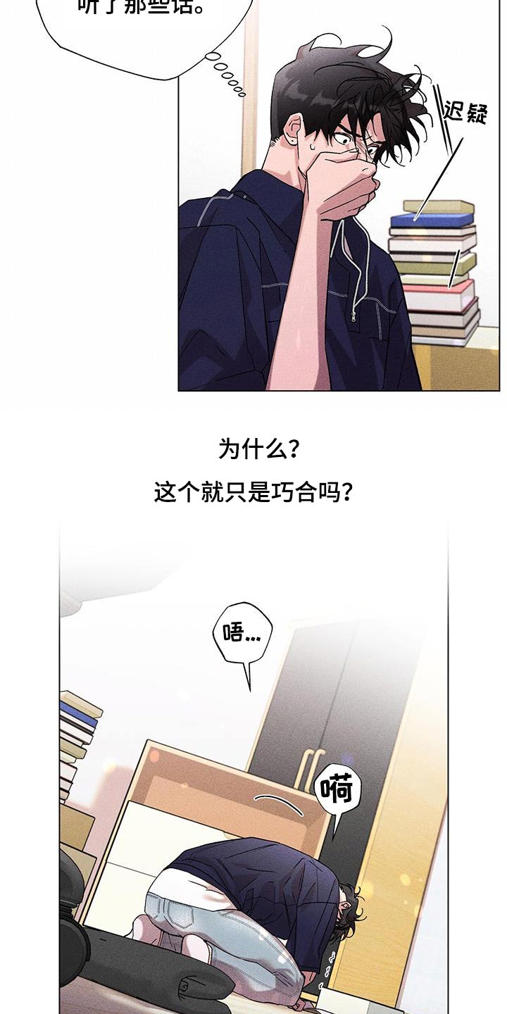 遗留纱布漫画,第53章：巧合吗？1图