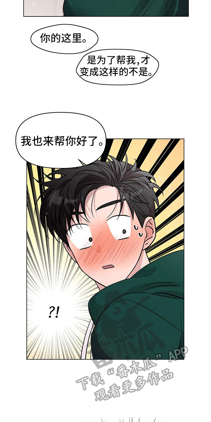 遗留拼音漫画,第5章：心跳加速1图