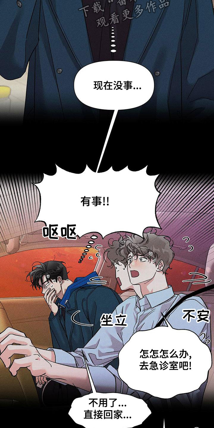 感情遗留什么意思漫画,第35章：喘不上气2图