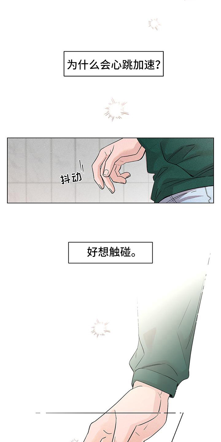 遗留拼音漫画,第5章：心跳加速1图