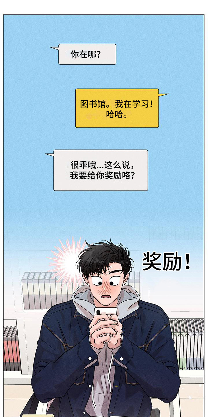 遗留问题解决的政策漫画,第14章：搭话1图