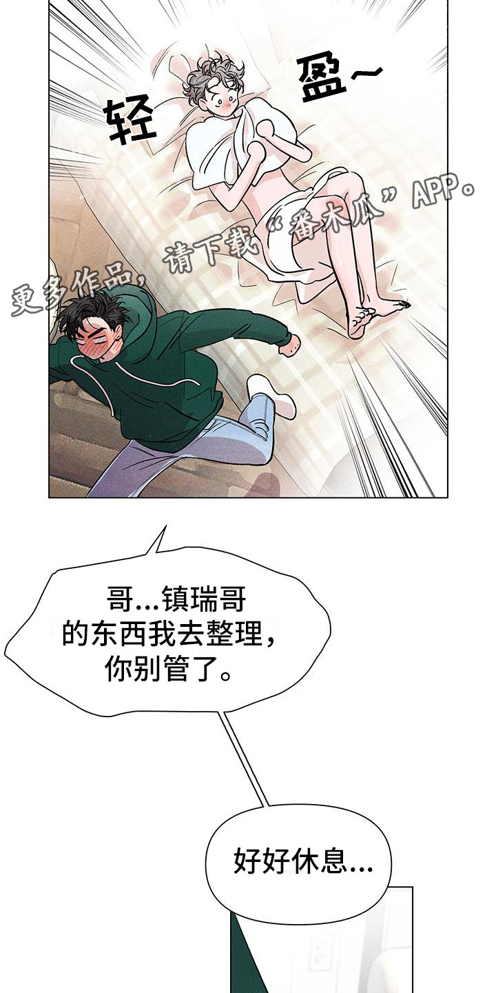 遗留拼音漫画,第5章：心跳加速2图