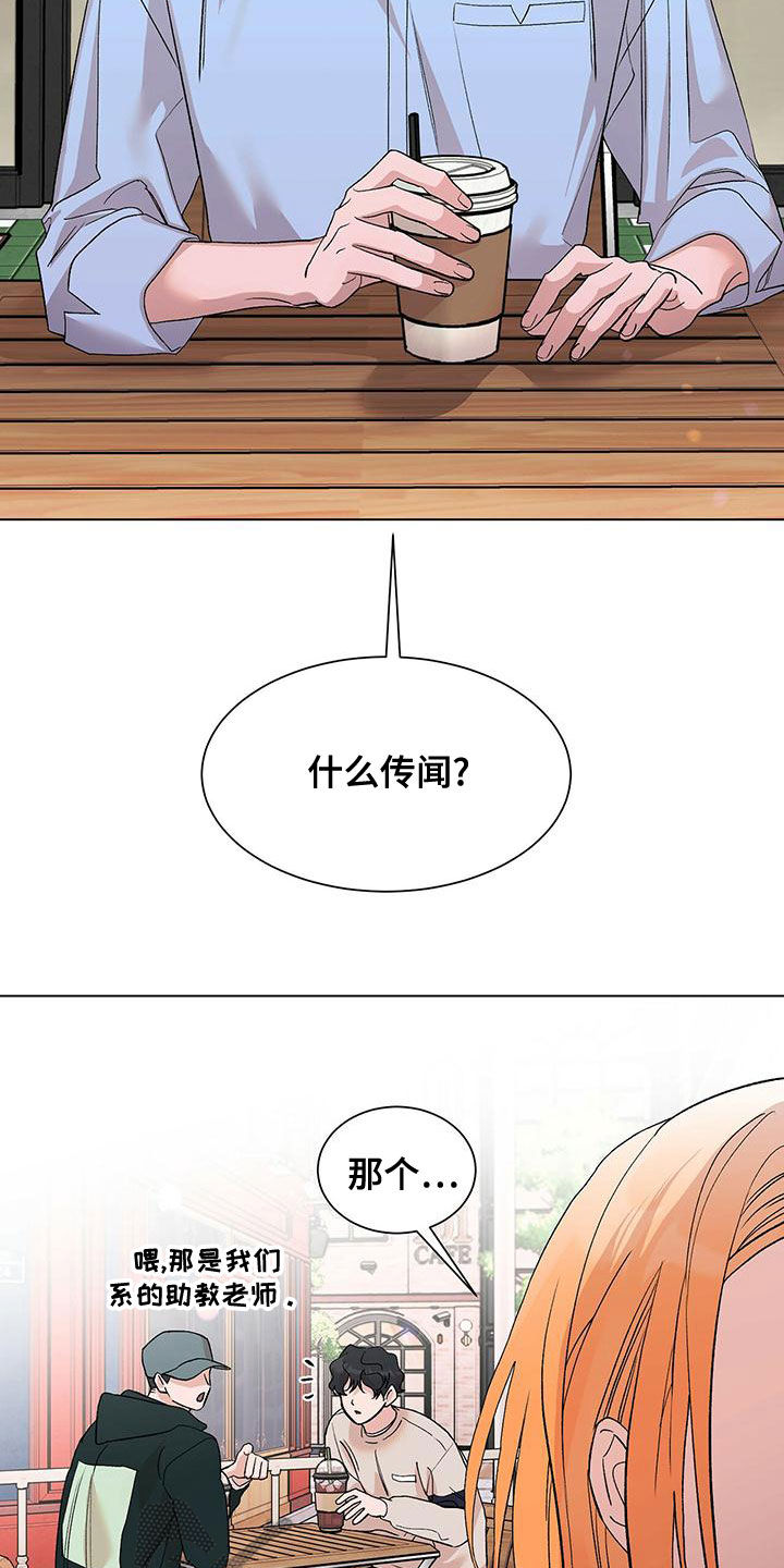 遗留梁汉文歌曲漫画,第32章：传闻2图