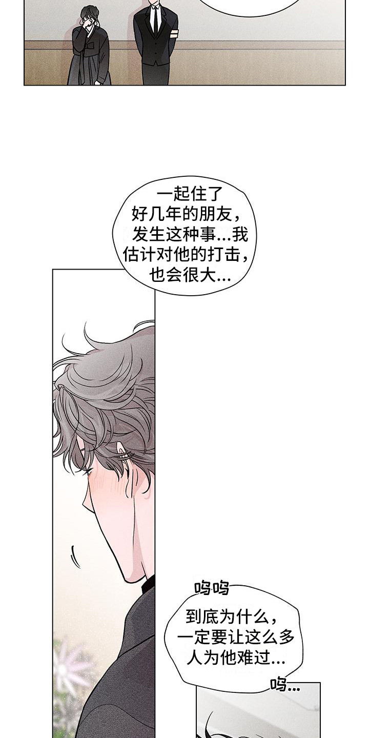 遗留火种漫画,第2章：哥哥的朋友2图