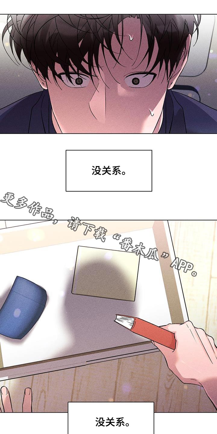 遗留恋人漫画,第52章：日记1图