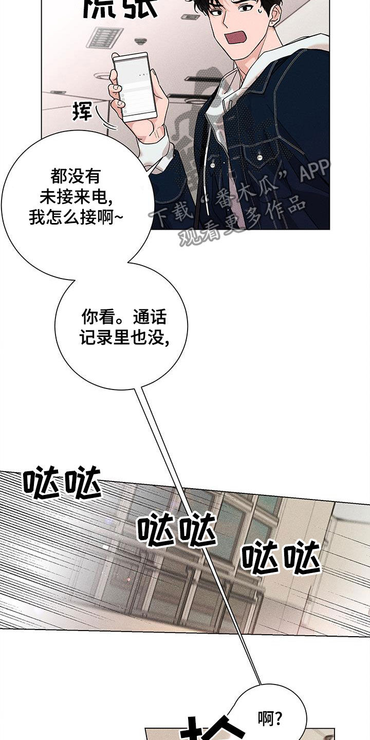 遗留办漫画,第24章：屏蔽事件1图