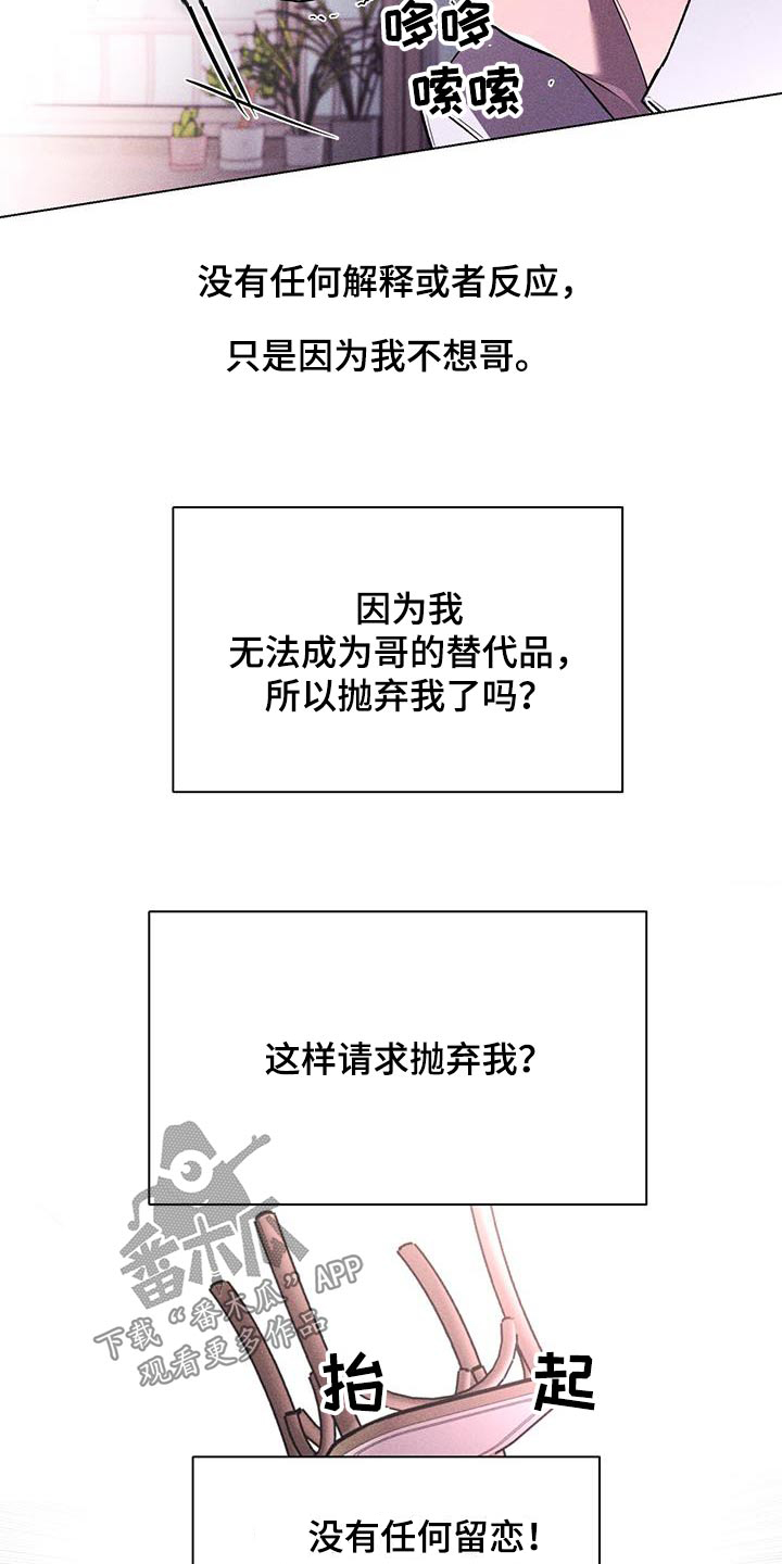 遗憾漫画,第64章：愤怒2图