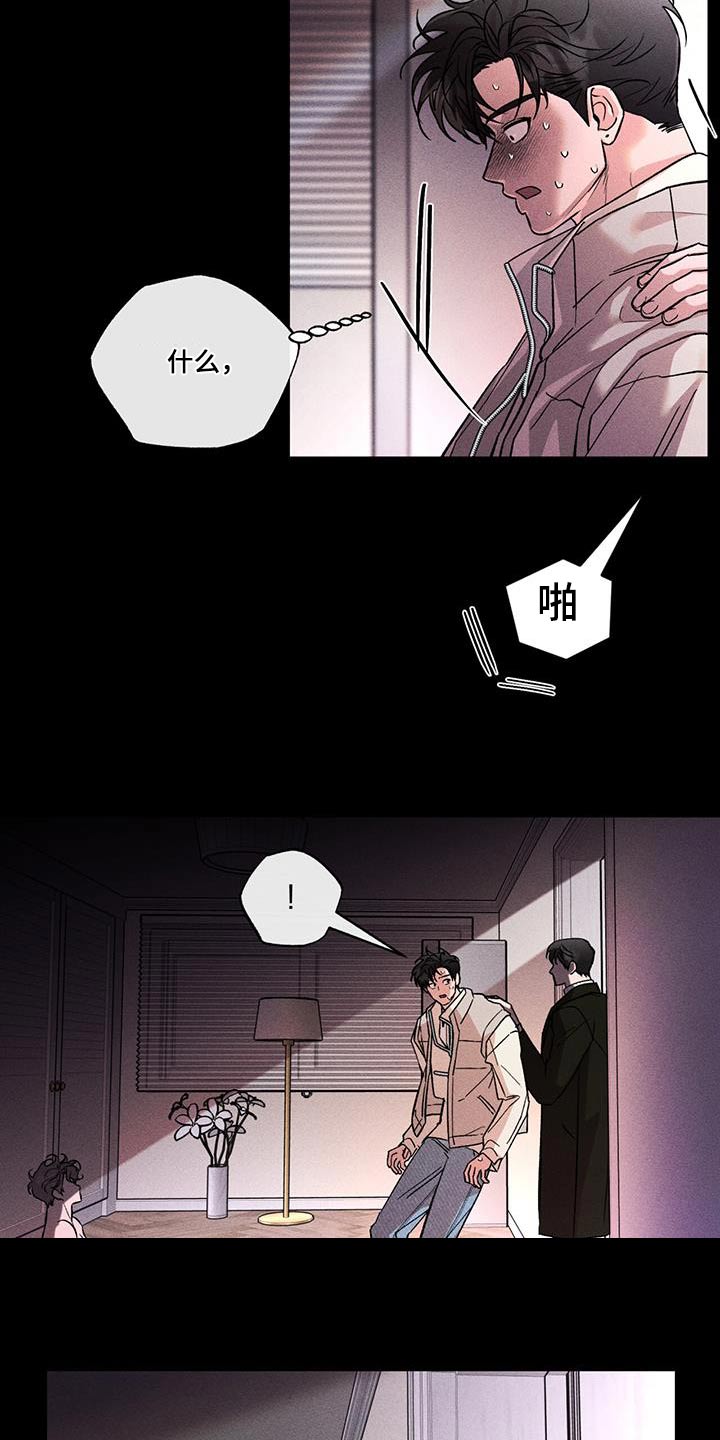 遗留梁汉文歌曲漫画,第60章：失落2图