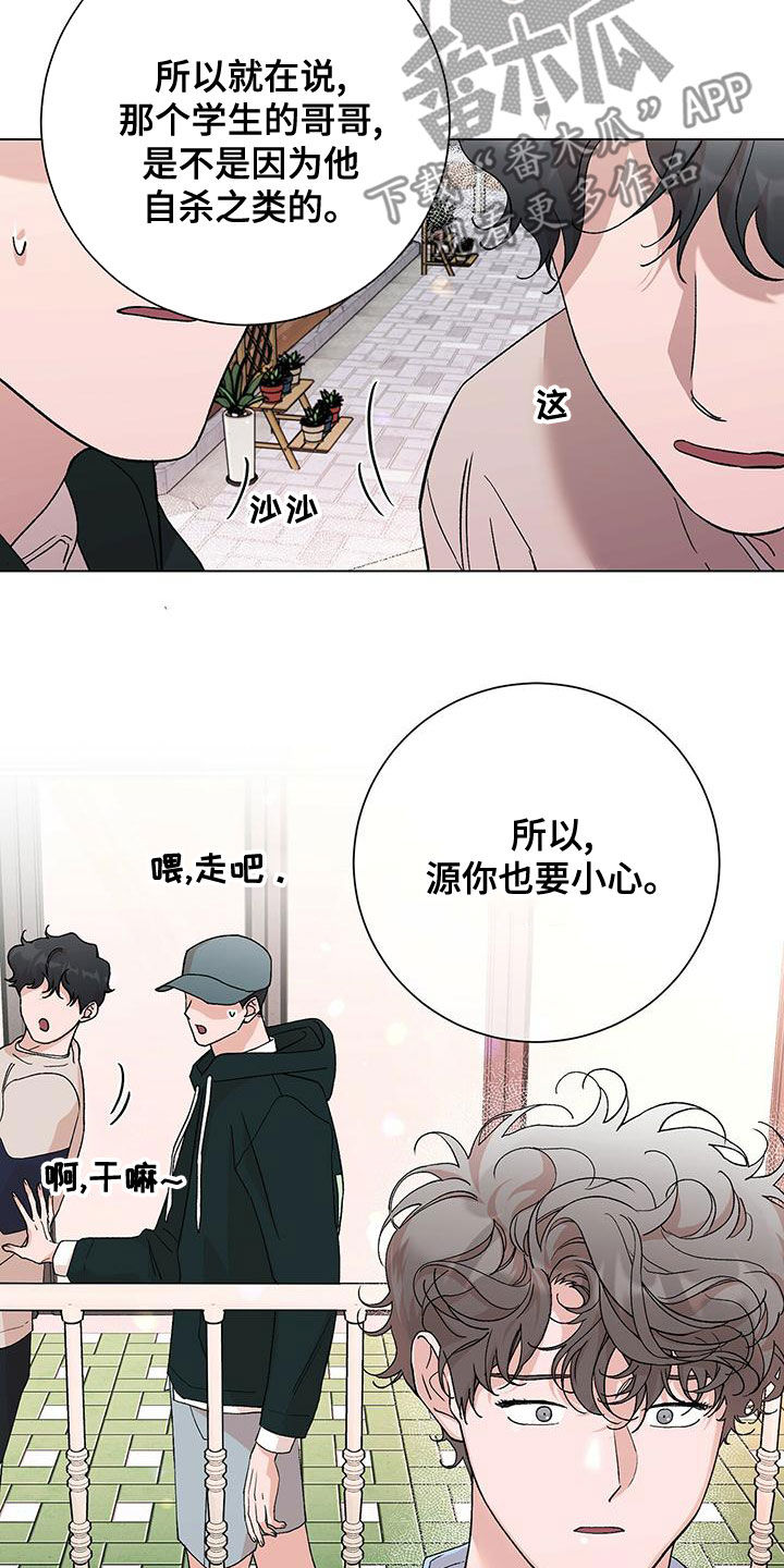 遗留梁汉文歌曲漫画,第32章：传闻1图