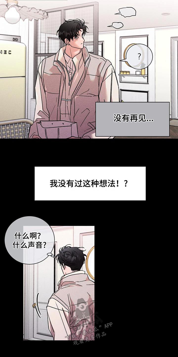 遗留合唱版漫画,第58章：一瞬间1图