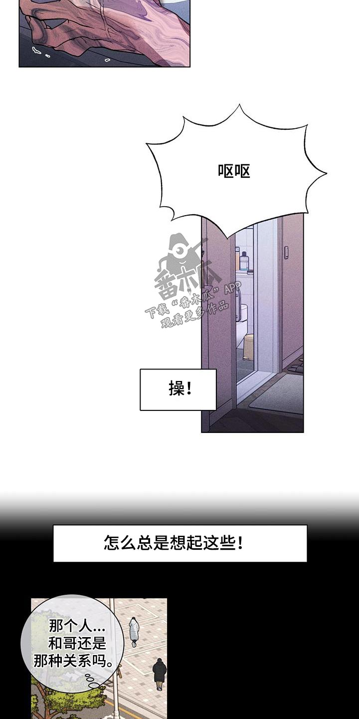 遗留恋人漫画,第58章：一瞬间2图