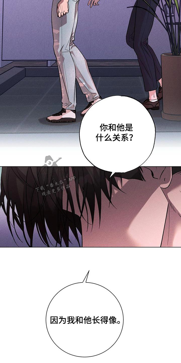 遗留恋人漫画,第54章：什么关系2图
