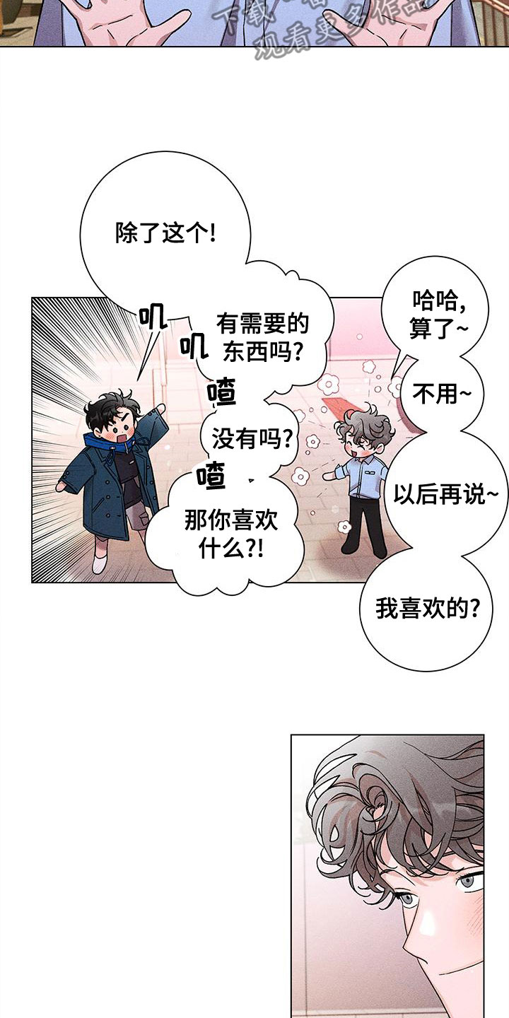 遗留问题解决的政策漫画,第34章：失态1图