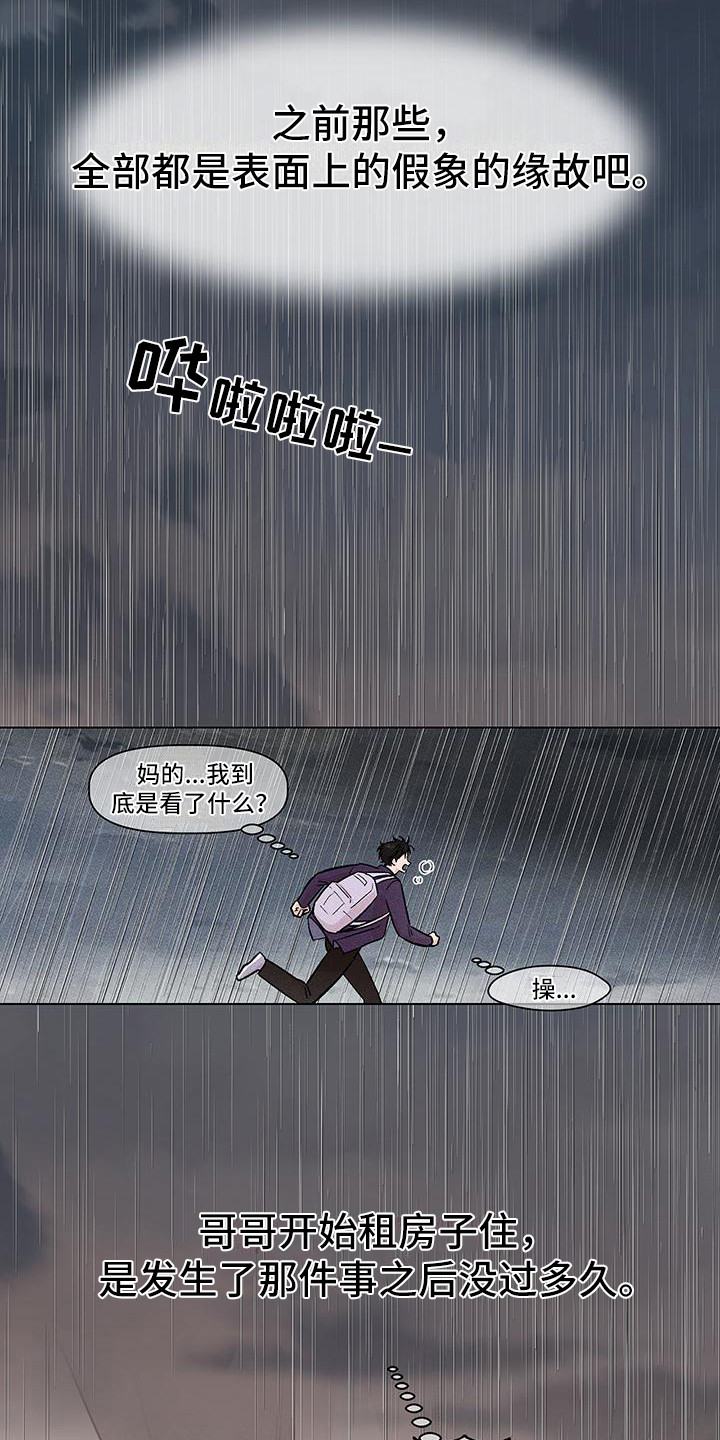 遗留问题最新解决方法漫画,第2章：哥哥的朋友2图