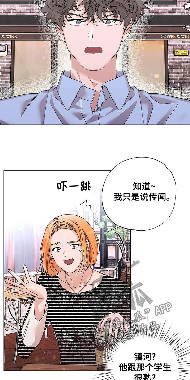 遗留梁汉文歌曲漫画,第32章：传闻2图