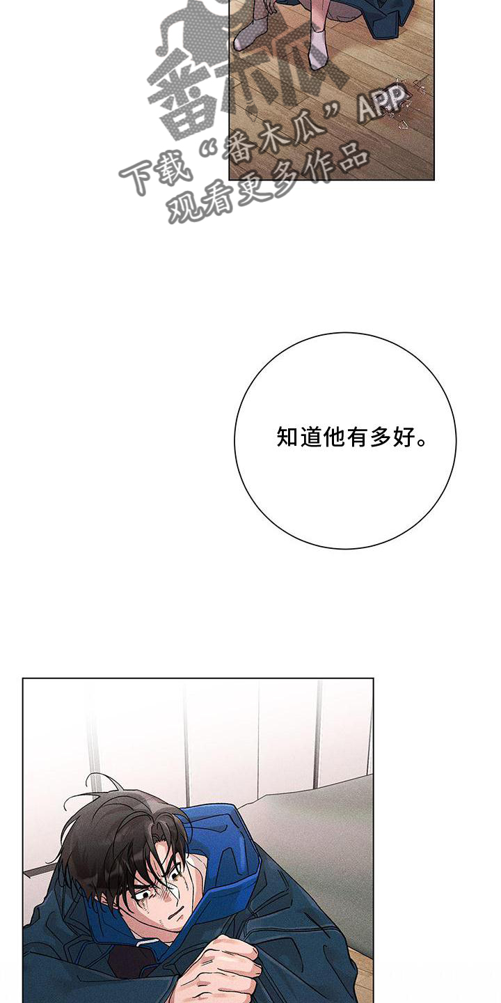 感情遗留什么意思漫画,第39章：愤怒2图