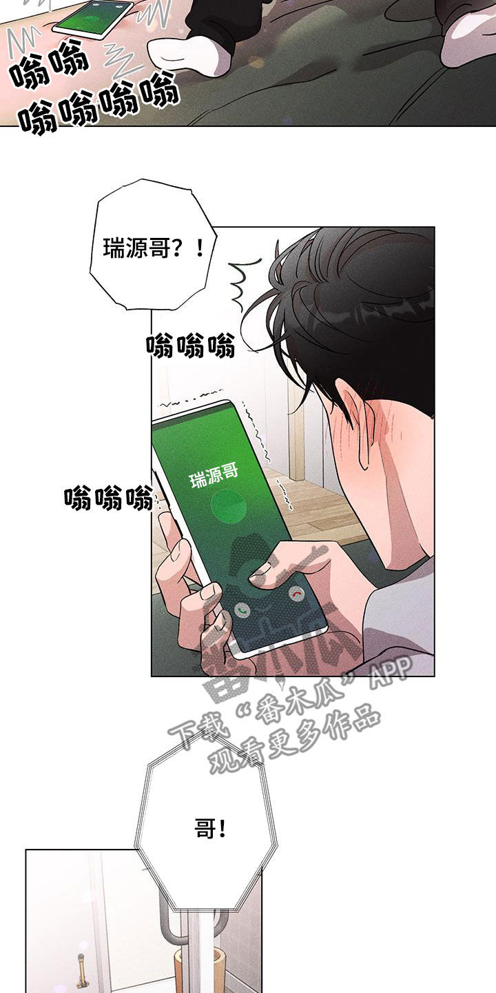 感情遗留什么意思漫画,第19章：一见钟情2图