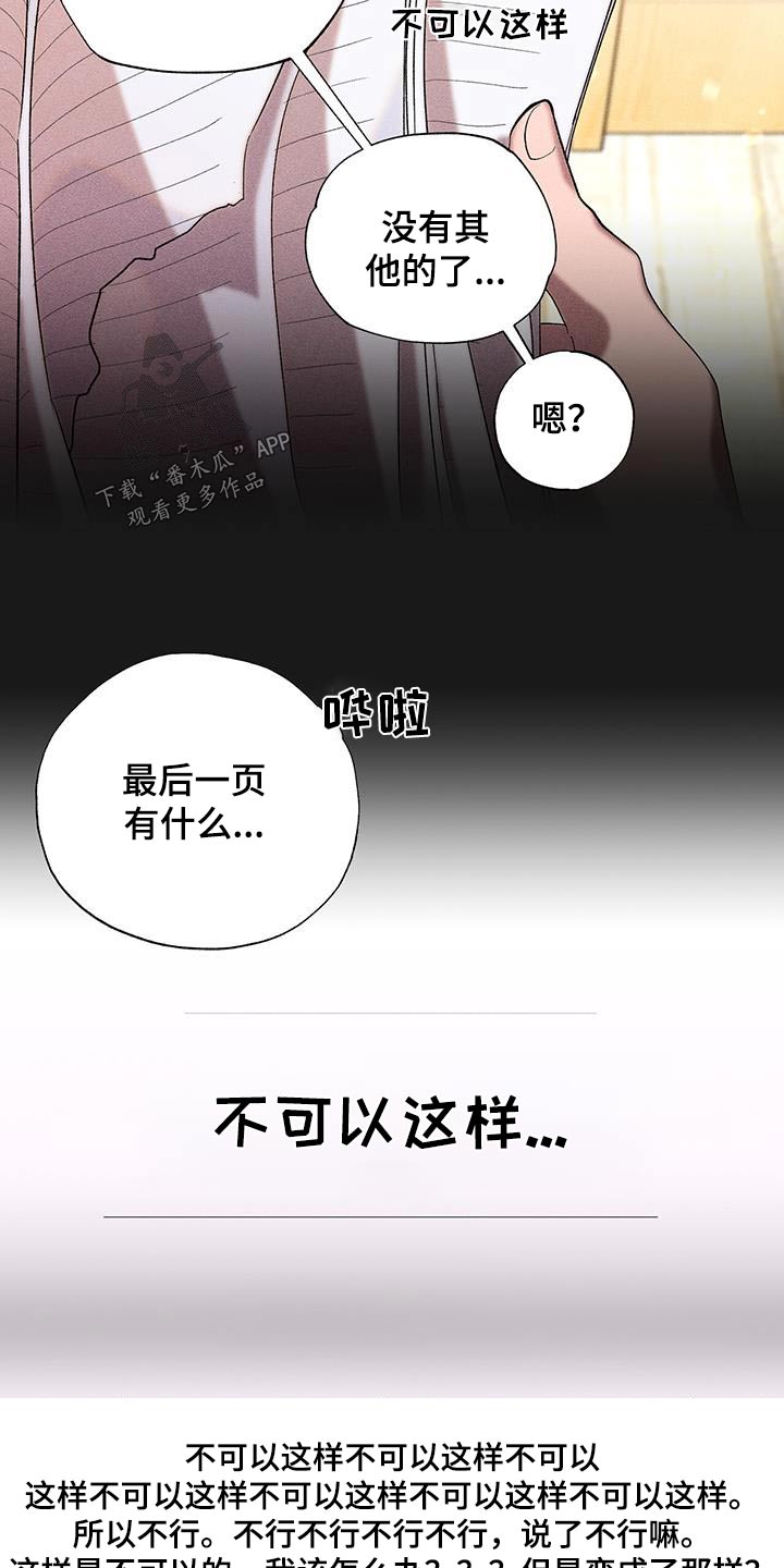 遗留在岁月的曾经完整版漫画,第52章：日记2图