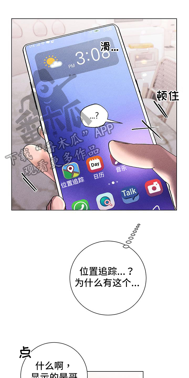 遗留问题处置方案漫画,第43章：定位1图