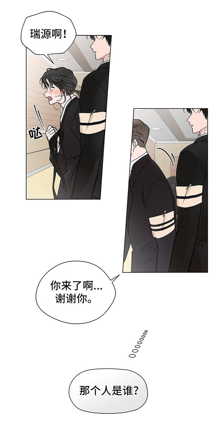 遗留火种漫画,第2章：哥哥的朋友1图