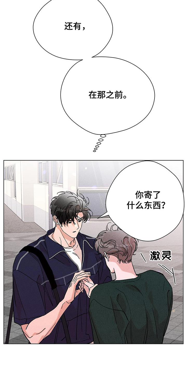 遗留恋人漫画,第46章：不需要知道1图