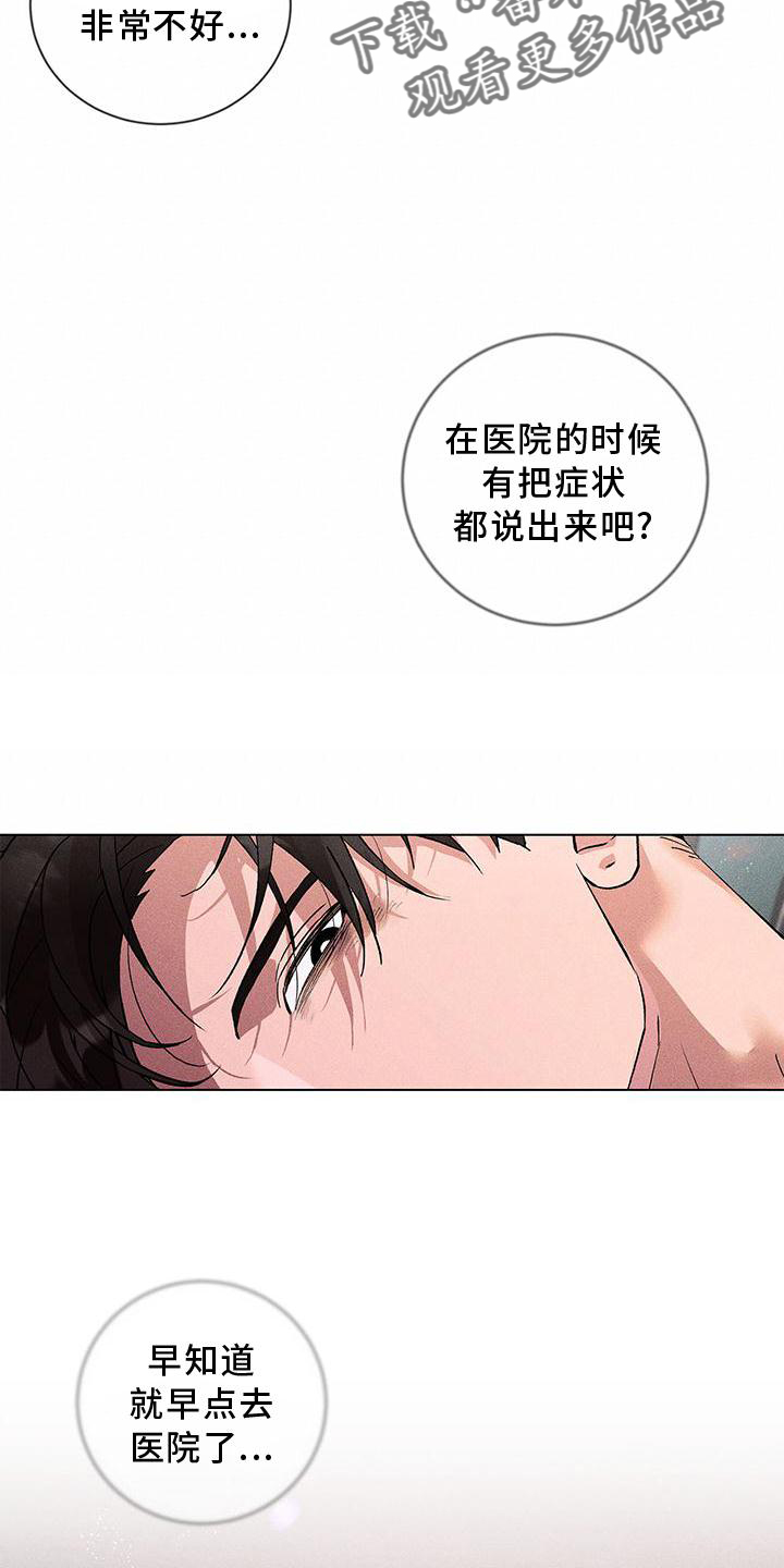 遗留物品处理标准程序漫画,第40章：相信2图