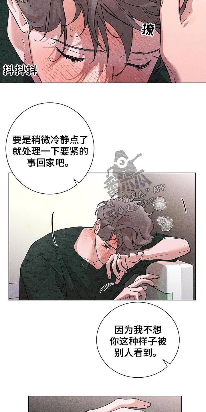 遗留恋人结局漫画,第47章：什么关系1图