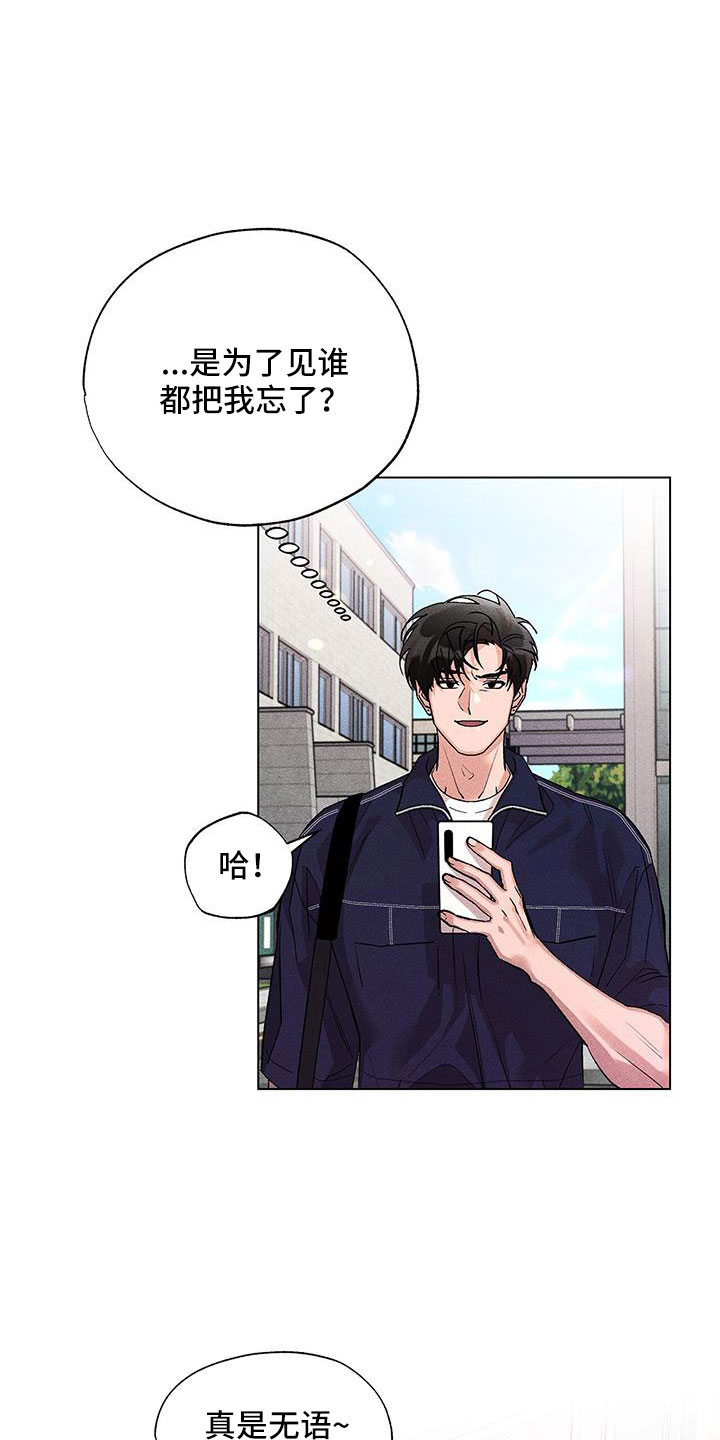 遗留恋人漫画,第45章：真是无语1图
