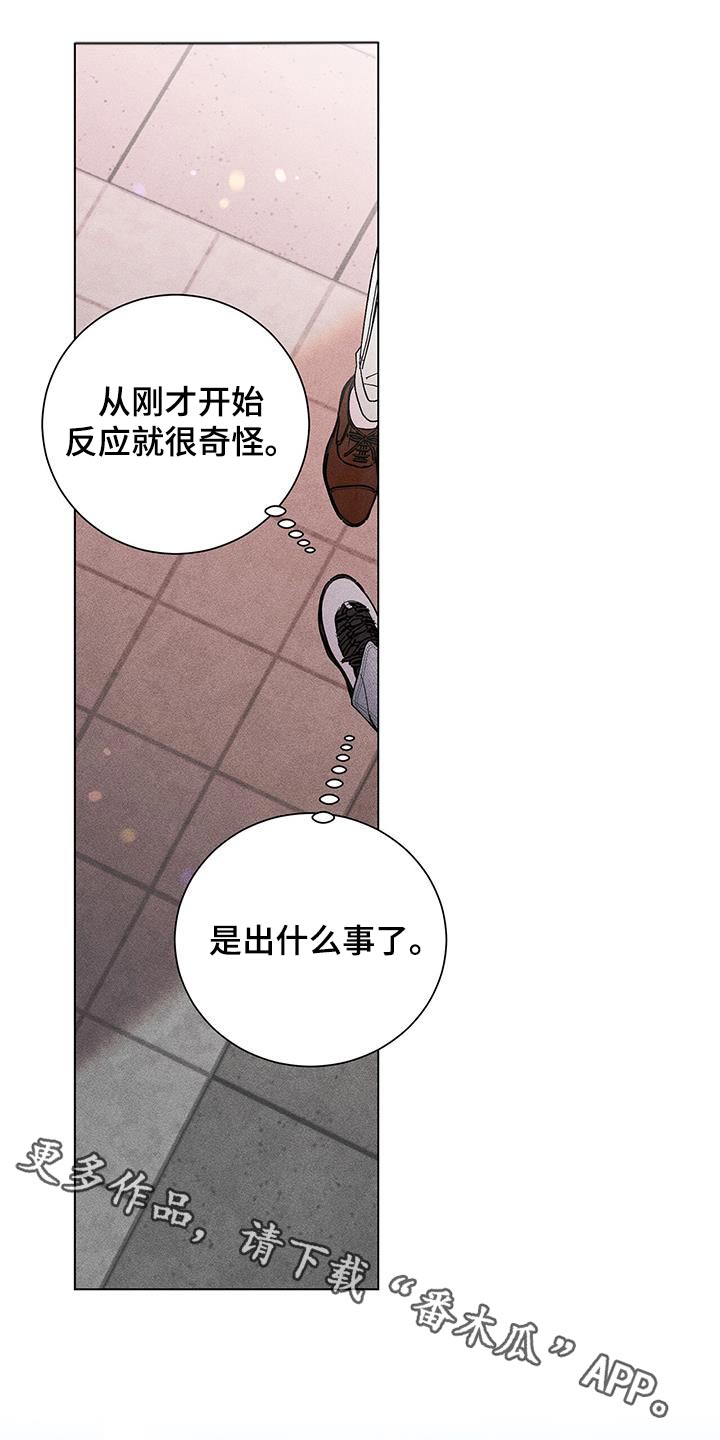 遗留恋人漫画,第46章：不需要知道1图