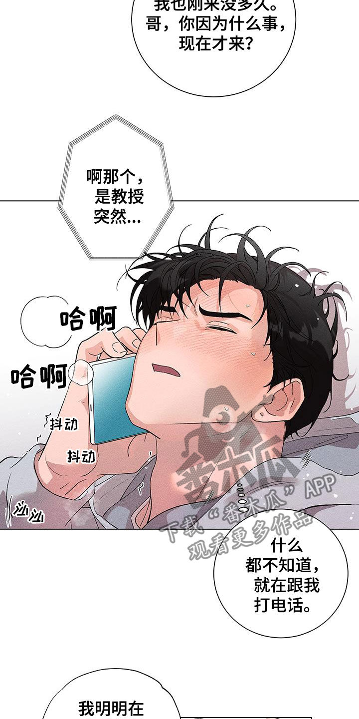 遗憾漫画,第20章：睡饱了1图